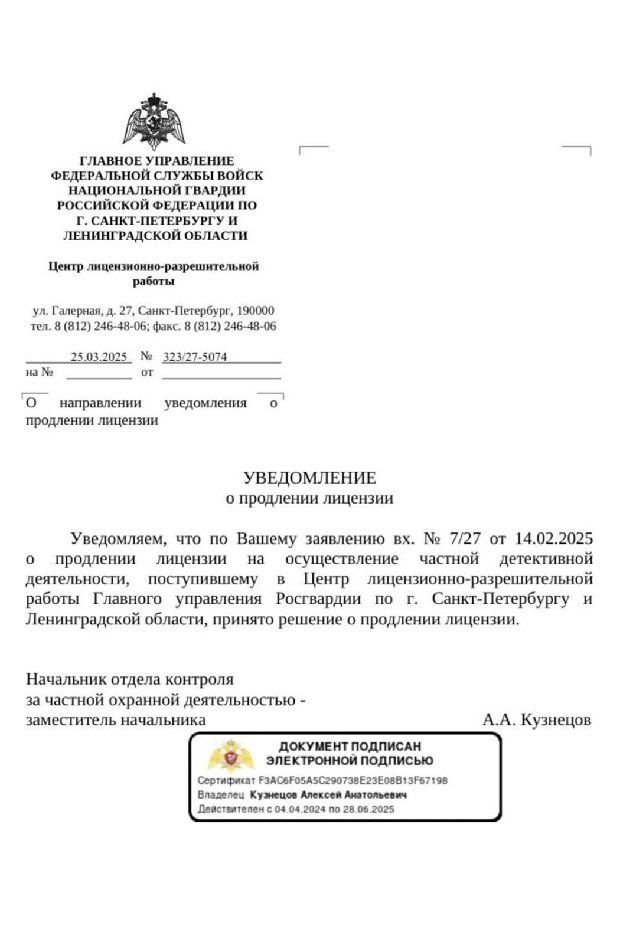 Детектив в Петербурге с лицензией